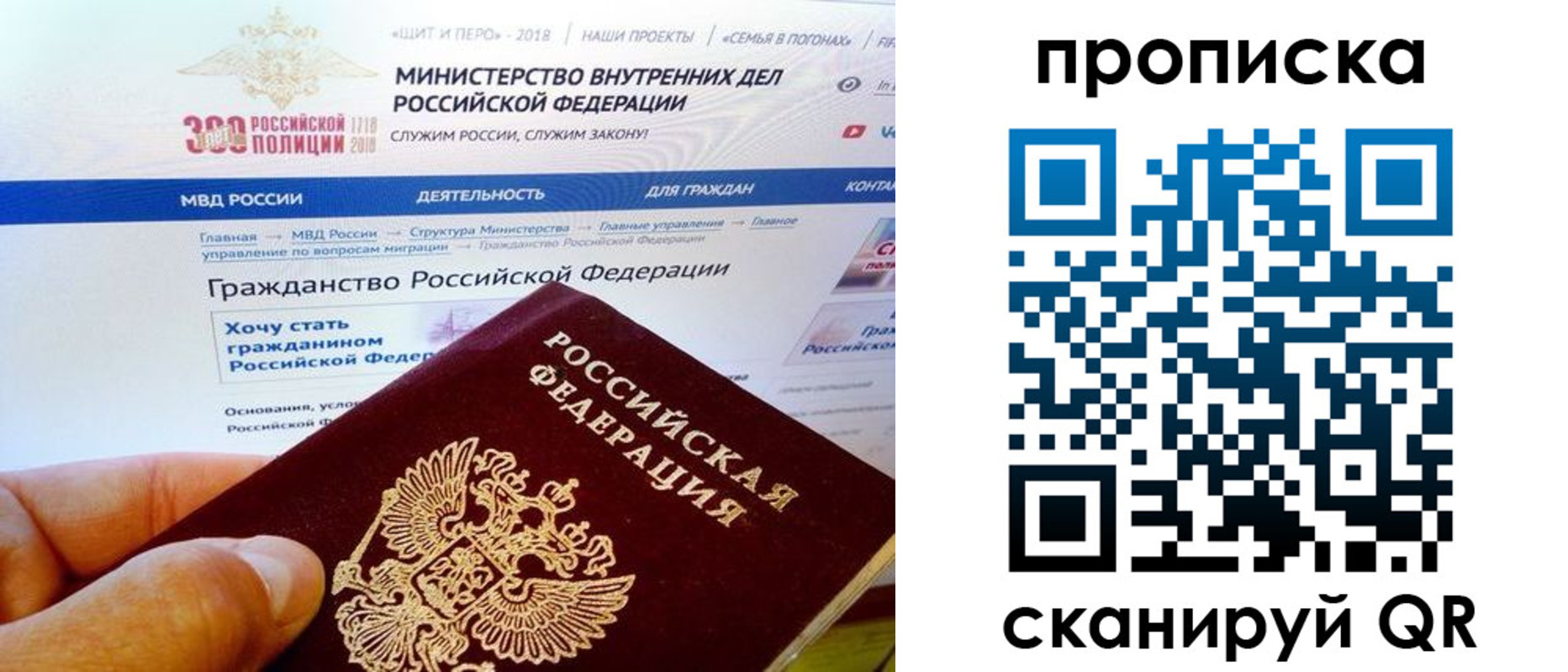 купить прописку в Жуковском