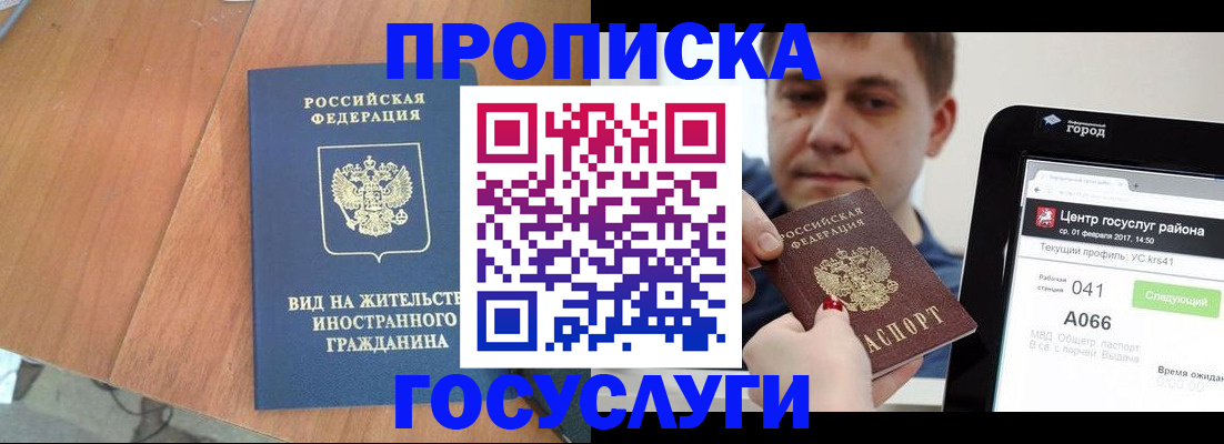 прописка гарантия в Жуковском