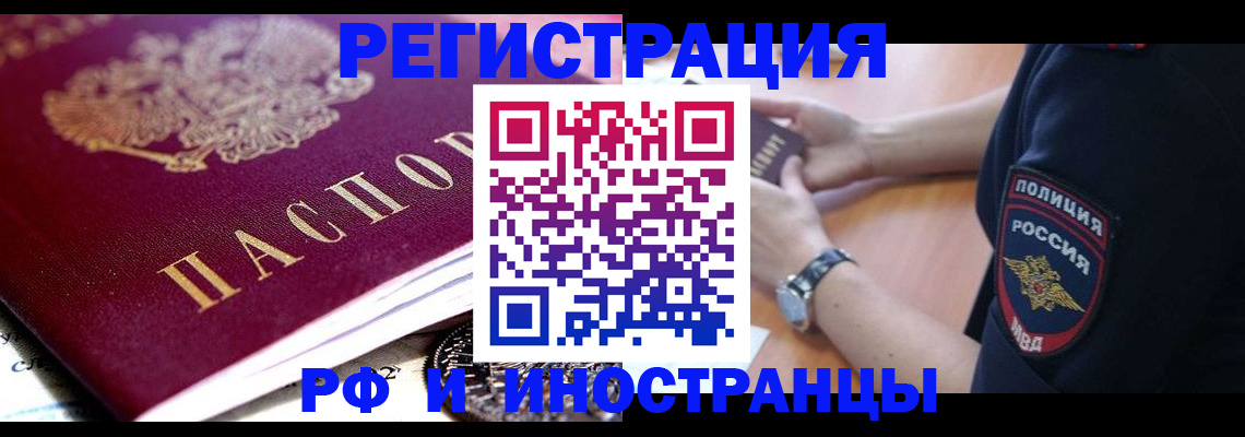 прописка 2025 в Жуковском