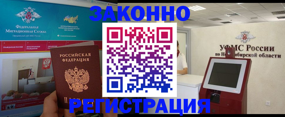 прописка штамп в Жуковском