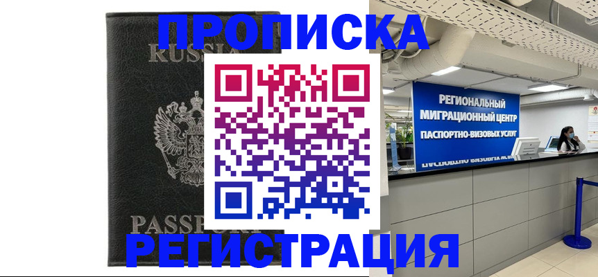 временная регистрация для школы в Жуковском