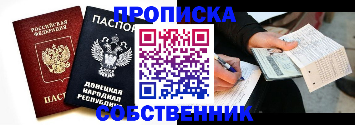 прописка штамп в Жуковском